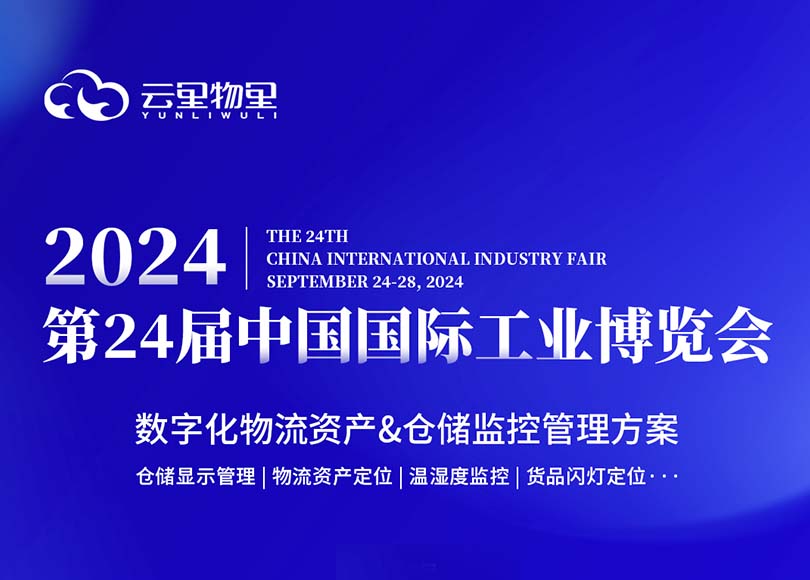 上海见！耀世注册邀您共赴2024中国工博会